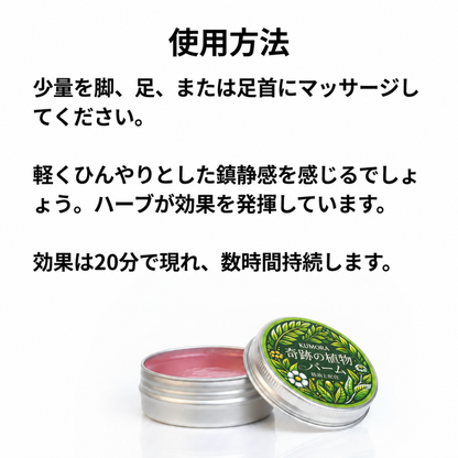 KUMORA 奇跡の植物 むくみケアバーム